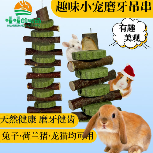 草饼咬串兔兔荷兰猪龙猫磨牙零食