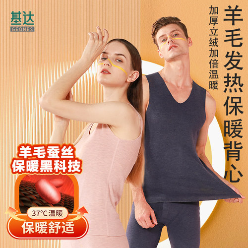 基达羊毛蚕丝德绒保暖背心