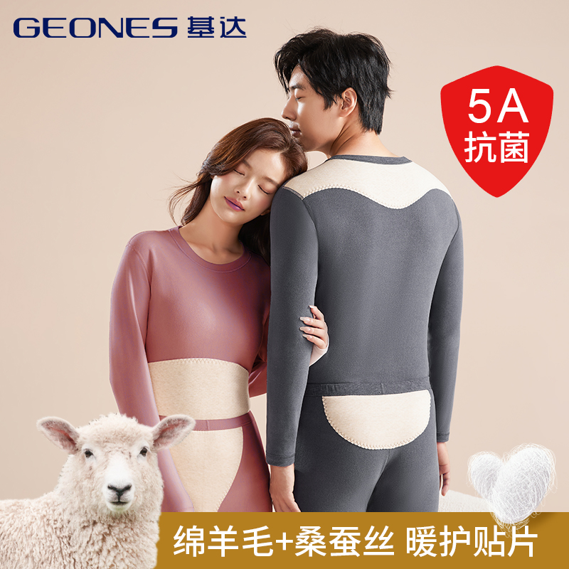 基达男女内衣加绒加厚贴片保暖羊毛蚕丝圆领秋冬抗寒秋衣秋裤套装