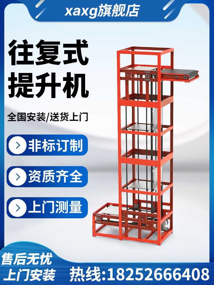 往覆式提升机垂直炼条连续式提升货梯循环往覆式1吨2吨托盘升降机