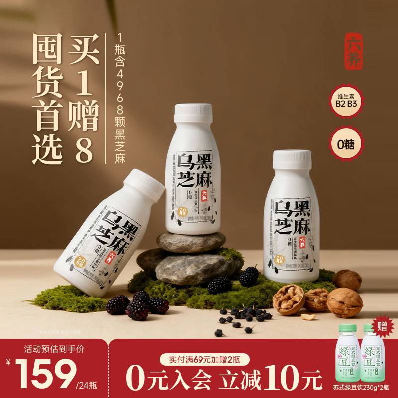 六养乌黑芝麻植物蛋白饮料