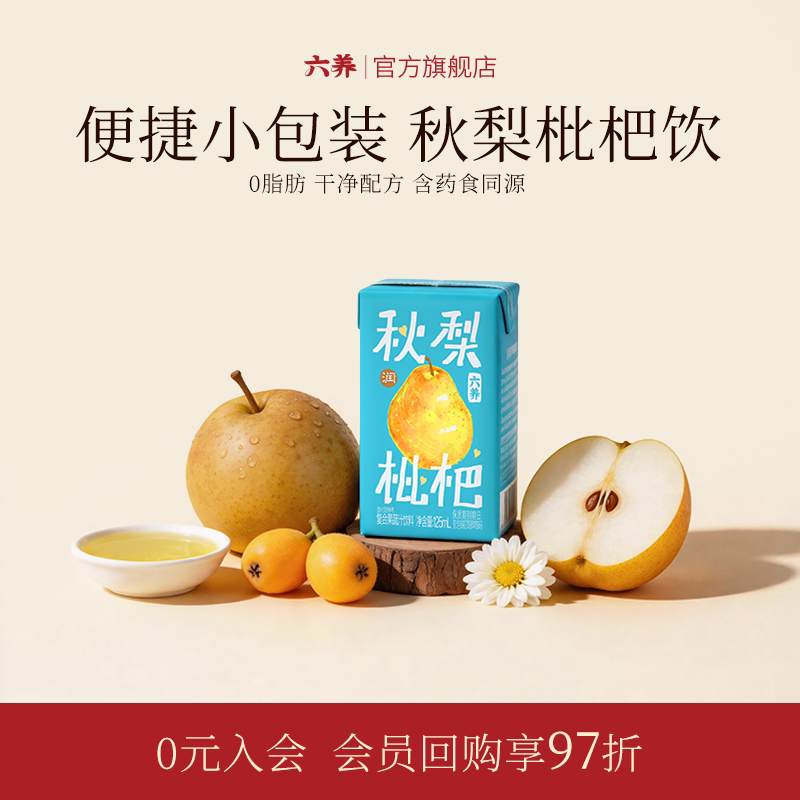 六养秋梨枇杷饮125ml*12瓶