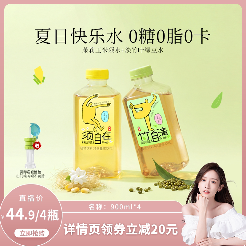 【晁然推荐】六养茉莉玉米须水淡竹叶绿豆水0糖0脂0卡900ml*4瓶