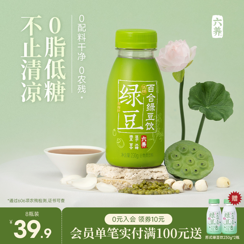 六养百合苏式绿豆汤0脂肪低糖绿豆冰沙饮料夏季diy绿豆雪糕