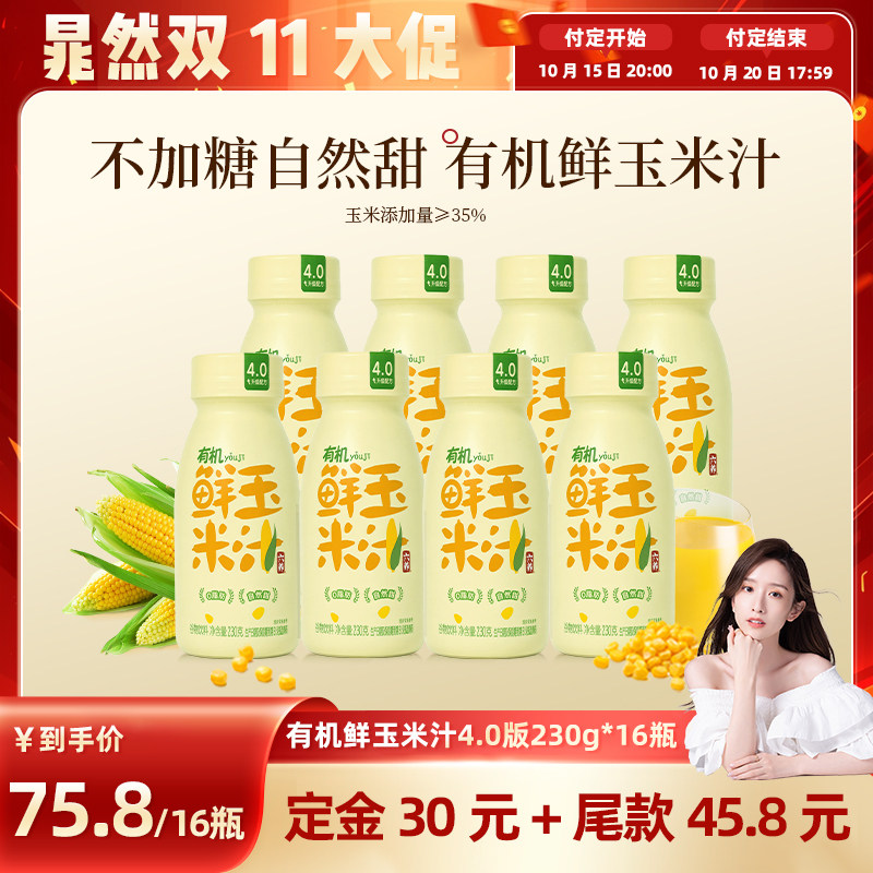 六养有机鲜玉米汁230g*16瓶图片