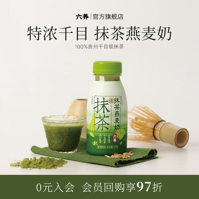 六养低糖抹茶燕麦奶230g*8瓶