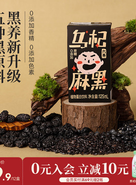 六养0添加蔗糖黑芝麻植物蛋白饮料即食代餐五黑植物奶125ml*12