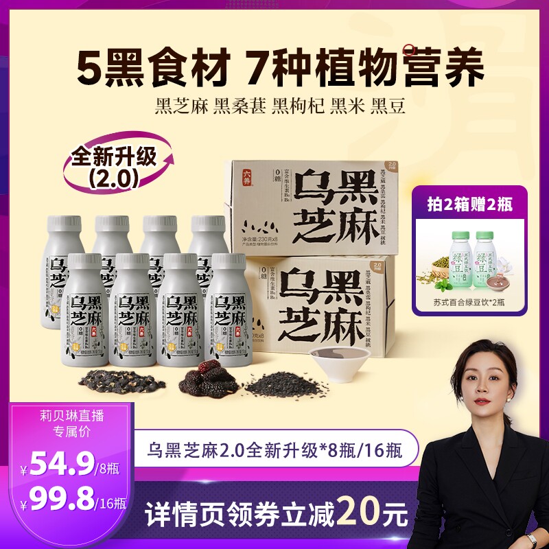 乌黑芝麻奶六养0添加蔗糖