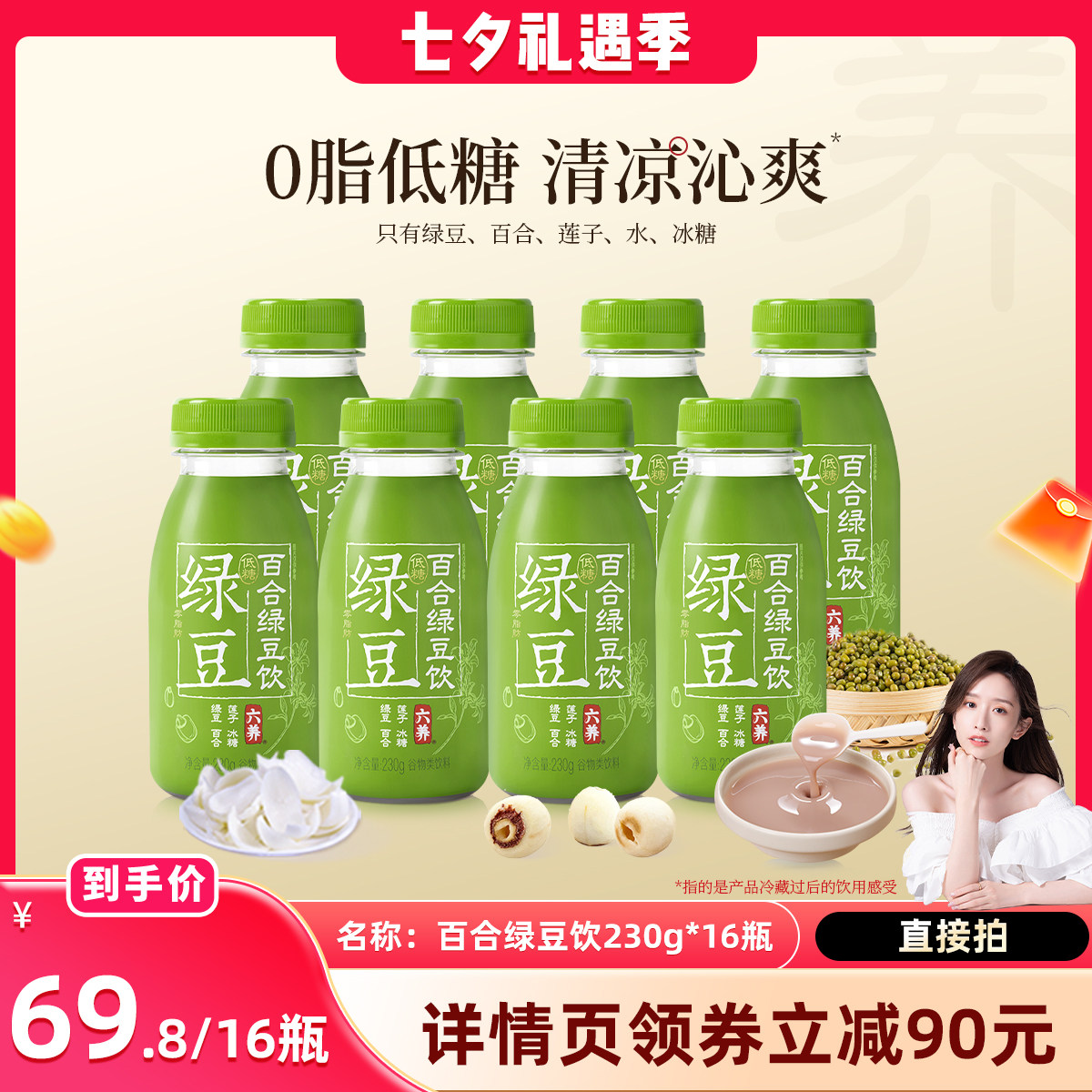 【晁然推荐】六养百合绿豆汤0脂肪低糖绿豆diy绿豆雪糕干净配方