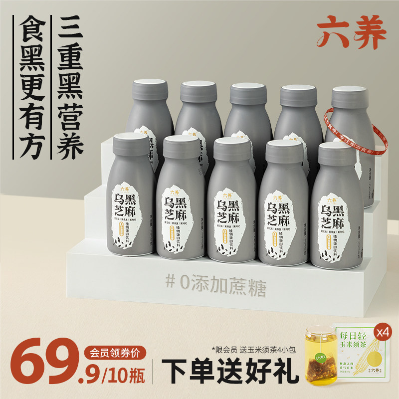 六养乌黑芝麻燕麦奶0添加蔗糖芝麻植物蛋白饮早餐冲饮品230克*8瓶_虎窝淘