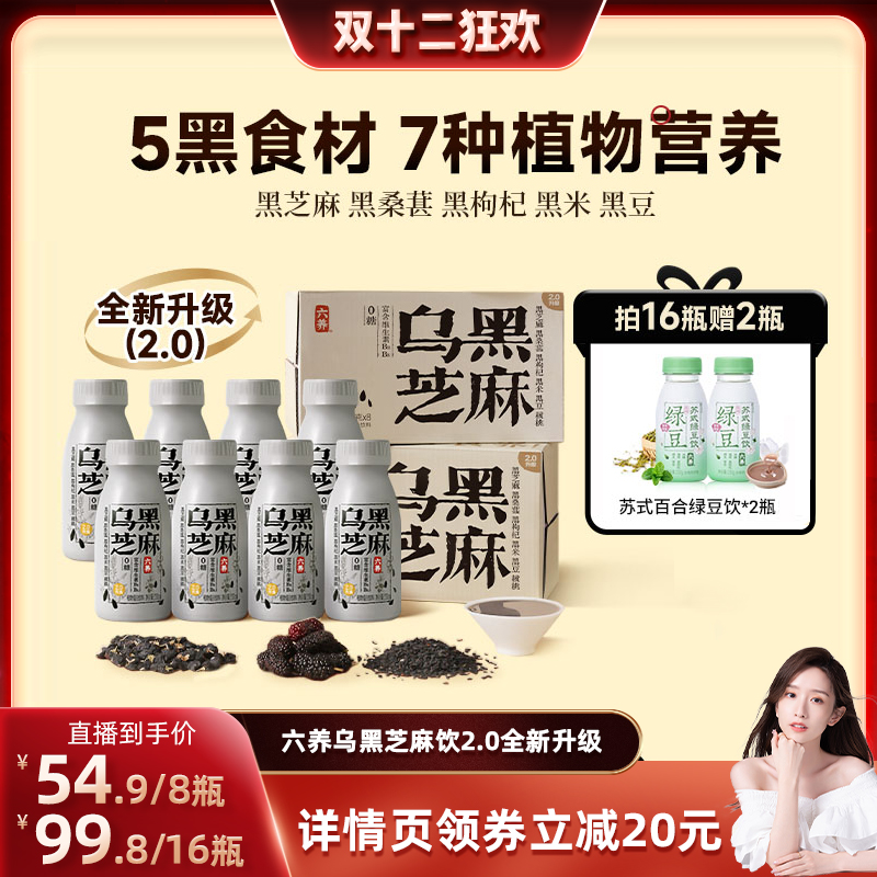 【晁然推荐】六养乌黑芝麻燕麦奶0添加蔗糖植物蛋白饮230克*8瓶