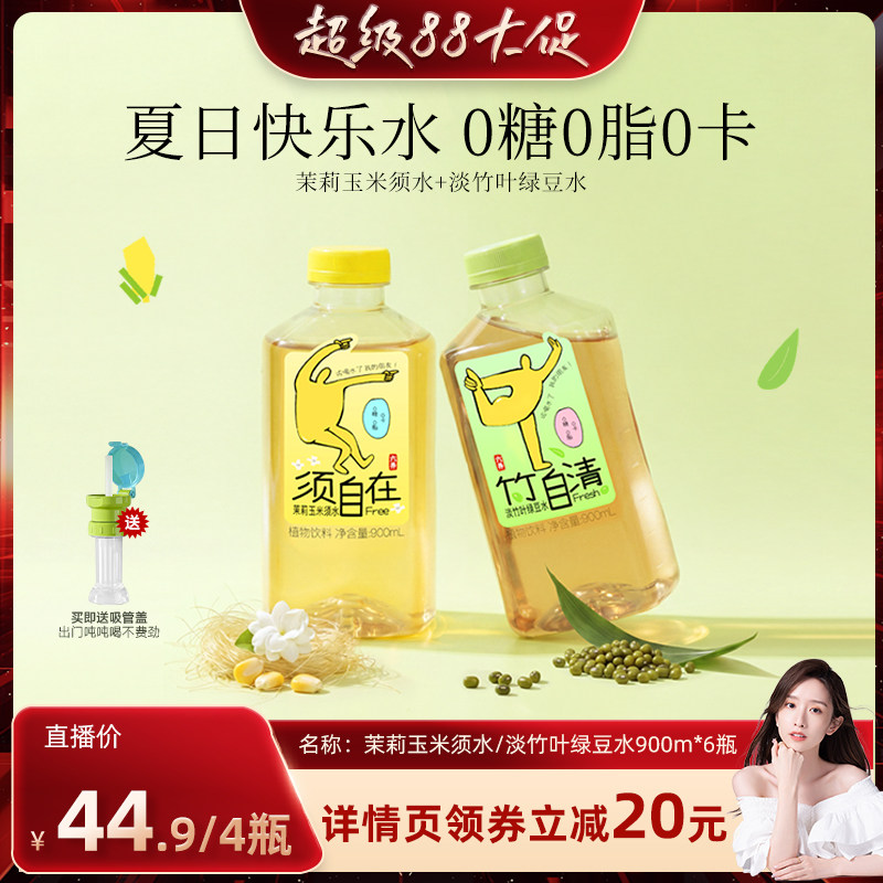 【晁然推荐】六养茉莉玉米须水淡竹叶绿豆水0糖0脂0卡900ml*4瓶