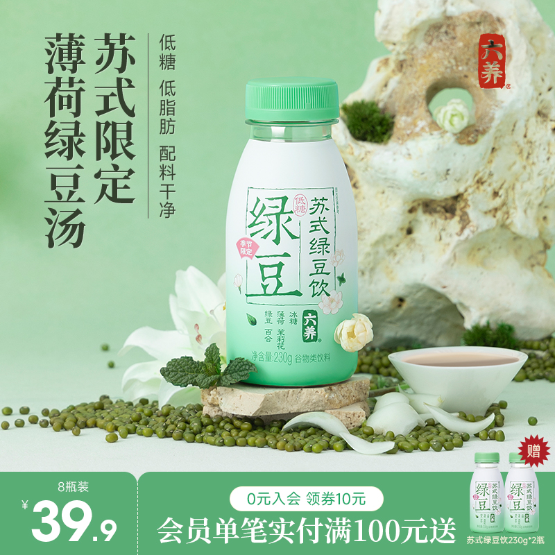 六養蘇式綠豆水低脂低糖綠豆冰沙