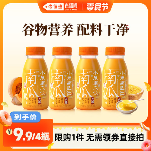 六养小米南瓜饮230g*4瓶