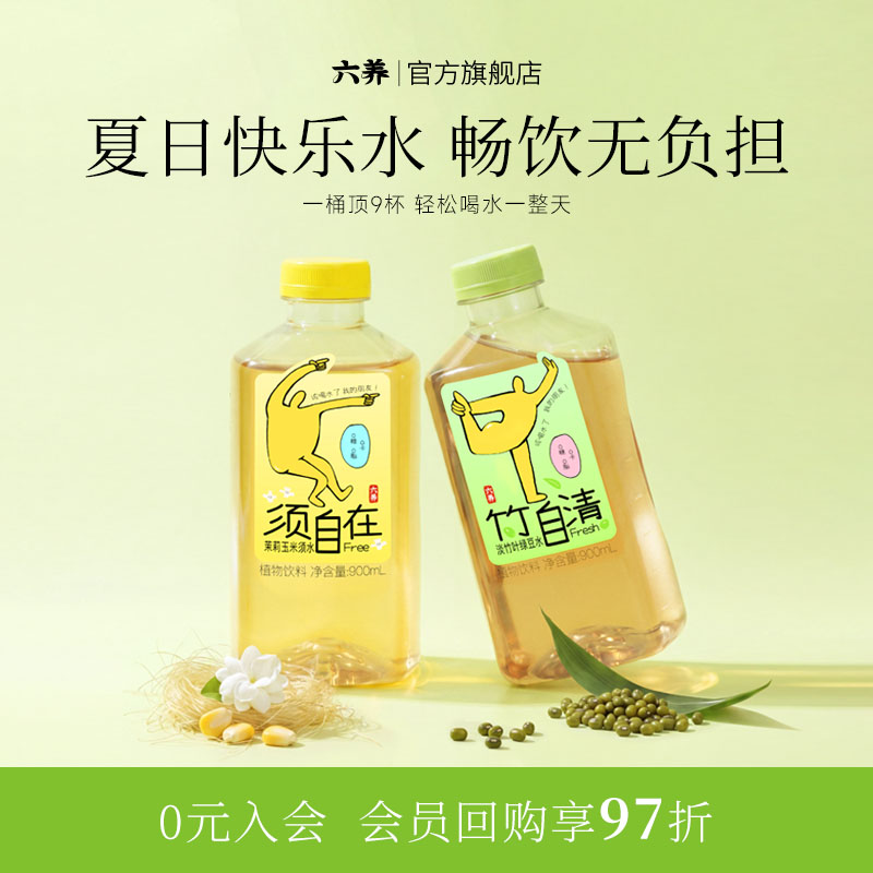 六养须自在茉莉玉米须水饮料0糖0脂0卡清爽竹叶绿豆水轻盈吨吨桶