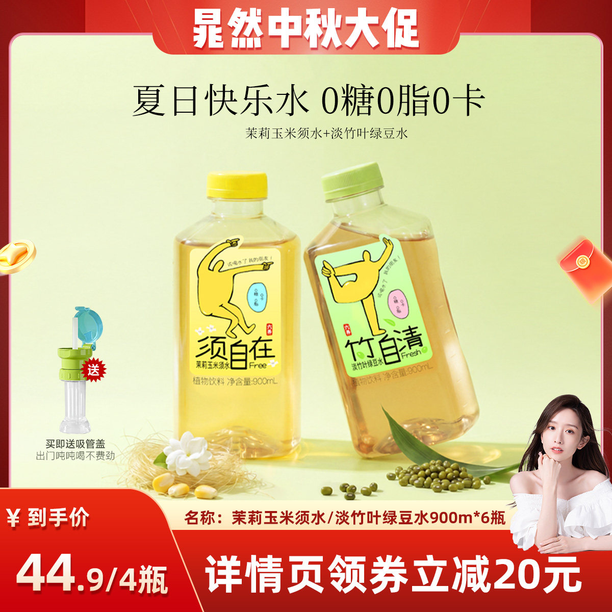 【晁然推荐】六养茉莉玉米须水淡竹叶绿豆水0糖0脂0卡900ml*4瓶