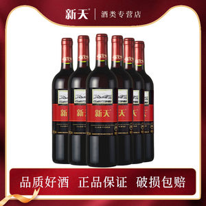 新天高级国产赤霞珠干红葡萄酒