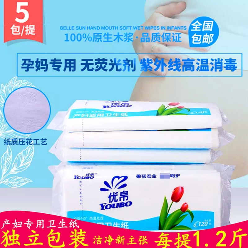 产妇专用刀纸产房用纸巾孕妇独立包装坐月子纸产后待产用品卫生纸