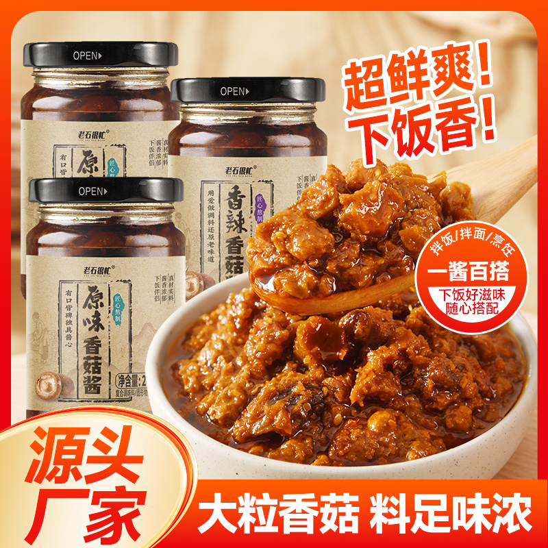 老石很忙香辣红烧牛肉酱200g辣椒酱外卖下饭拌面酱开胃