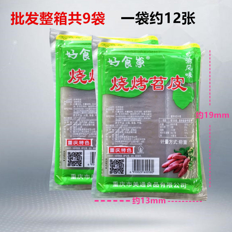 1千克*9袋整件 重庆特产烧烤专用鲜苕皮 好食崽大张苕皮凉拌袋装,粮油调味/速食/干货/烘焙,干货粉条粉丝/蕨根粉/苕皮,淘宝优惠券,粉丝福利购,淘宝优惠卷