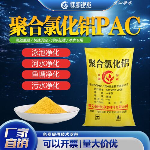 佳沁聚合氯化铝高效污水处理