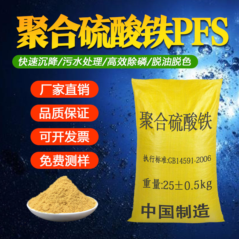 工业污水高效除磷絮凝沉淀
