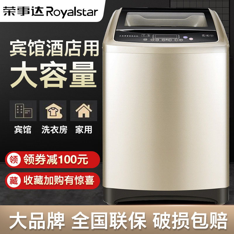 荣事达全自动洗衣机大容量26/20/14公斤波轮酒店宾馆工业家商两用