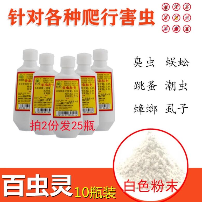 柏松百虫灵粉杀虫王粉剂狗狗蟑螂跳蚤药粉末泊松剂跳骚药粉白虫剂
