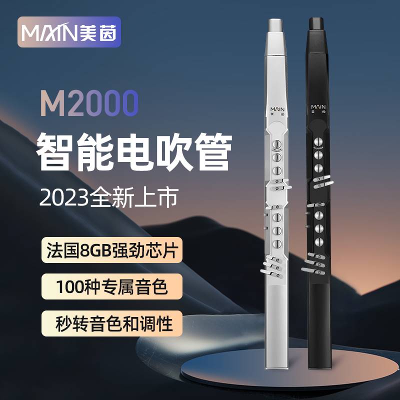 m2000美茵新款国产电吹管老人初学电子笛子吹管萨克斯乐器 乐器/吉他/钢琴/配件 电子吹管 原图主图