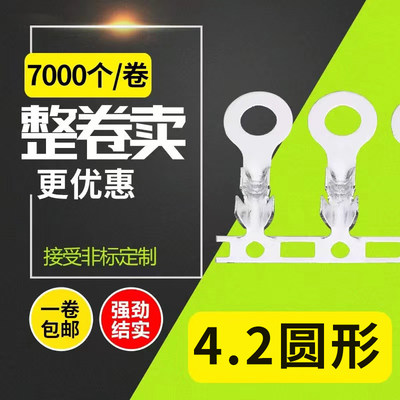 端子4.2圆形连带接线片4.2圆环端子4.2圆型接地片7000只/厂家直销