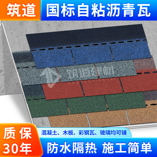 单层沥青瓦片屋顶自粘型德高瓦油毡隔热防水混凝土彩钢别墅玻纤瓦