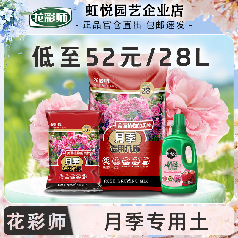 花彩师月季专用营养土图片