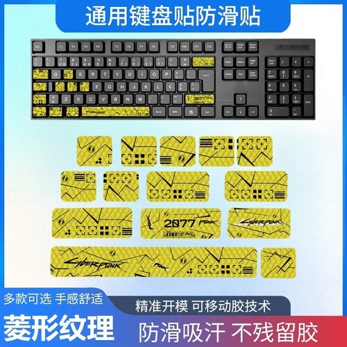 键盘贴纸按键贴键帽防滑贴通用蜥蜴皮吸汗电竞机械键帽印花保护贴