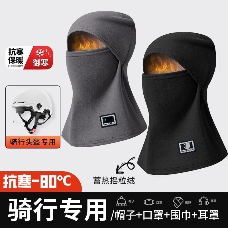 骑行面罩冬季加绒保暖帽全脸防寒面罩围脖一体式帽子防风护耳头套