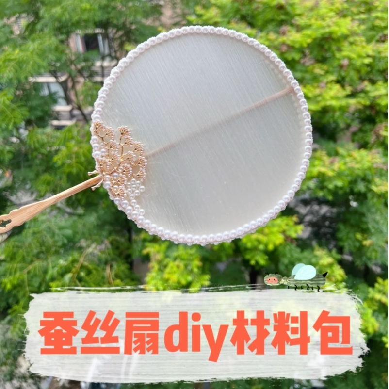 蚕丝扇自制团扇学生科学作业扇子框架茧丝扇骨半成品diy材料包