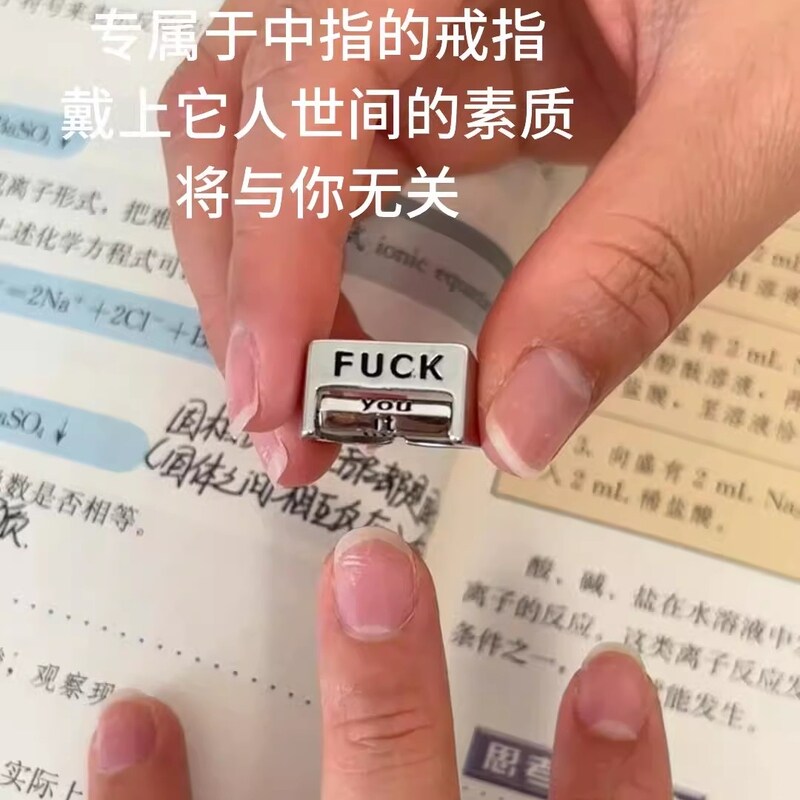 反对热爱一切戒指开口可调节转换心情小众创意稀奇古怪指环食指戒