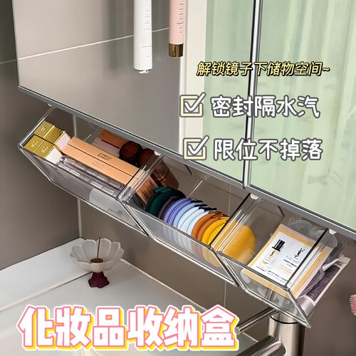 卫生间镜柜下抽屉式收纳盒化妆品卸妆棉签口红浴室免打孔置物架