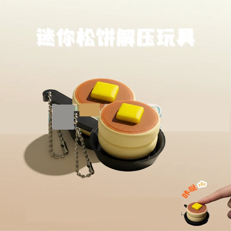 可爱风可爱松饼解压点击玩具摆件Clicker钥匙扣挂件按键Fidget