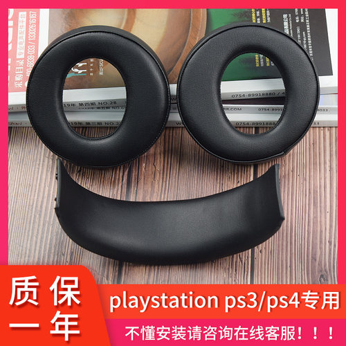 索尼PS3/PS4耳机套sony