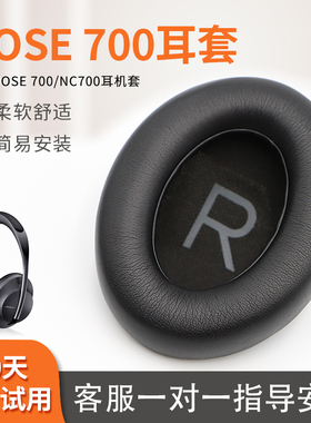 适用于BOSE博士700耳机保护套NC700头戴式耳机耳罩套耳罩海绵套皮套耳垫耳棉头梁套硅胶下梁上头梁配件更换