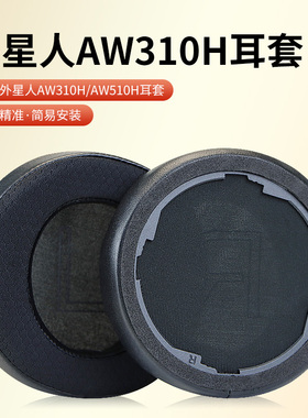 适用ALIENWARE外星人AW510H耳机套AW988 AW310H耳罩AW920原装耳套戴尔AW920H头戴式耳机耳罩套头梁横梁垫配件