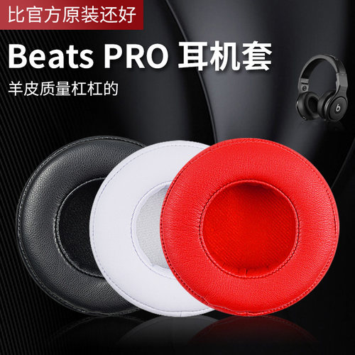 beats耳罩头戴式录音师海绵套