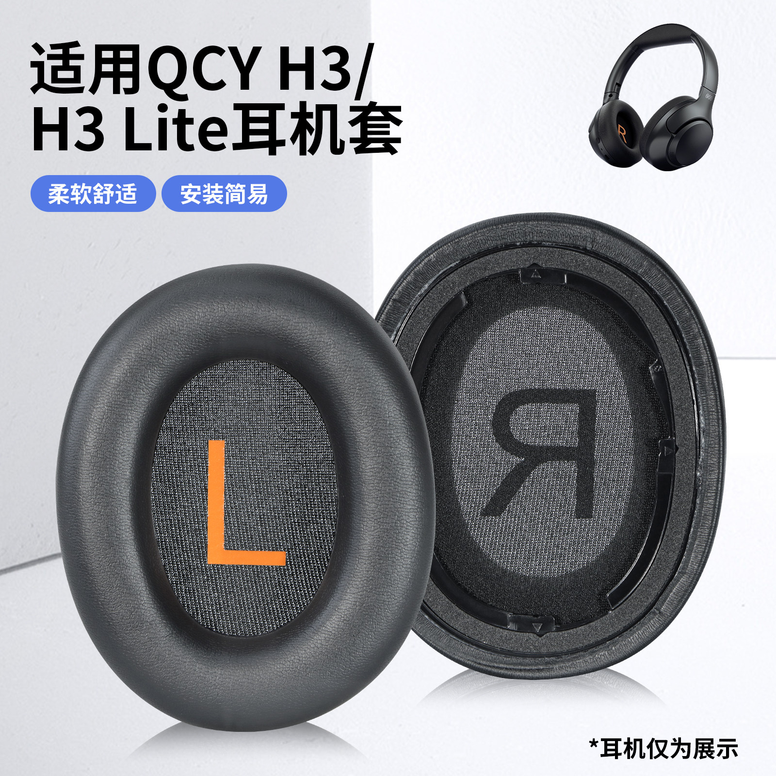 适用QCYH3耳机保护套替换