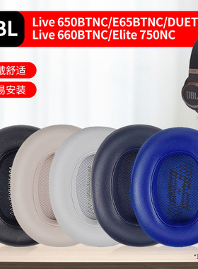 适用于JBL Live650 660BTNC耳机套E65BTNC头戴式海绵套DUET NC皮耳罩Elite 750NC耳机保护套头梁横梁配件