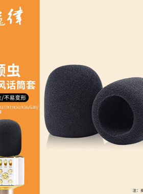 适用屁颠虫麦克风话筒套X39 X37 X7 X50 X36 X16 X5 X30 套子
