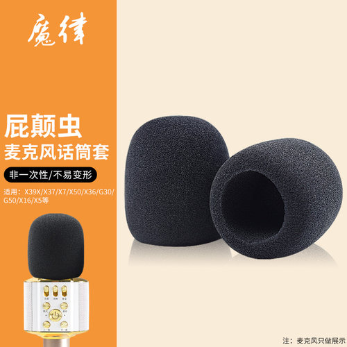 适用屁颠虫麦克风话筒套X39 X37 X7 X50 X36 X16 X5 X30 套子