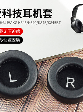 适用爱科技AKG K540 K545 K845 K845BT耳机套海绵套k550 k551 k552 k553头戴式耳机耳罩套头梁横梁垫配件更换