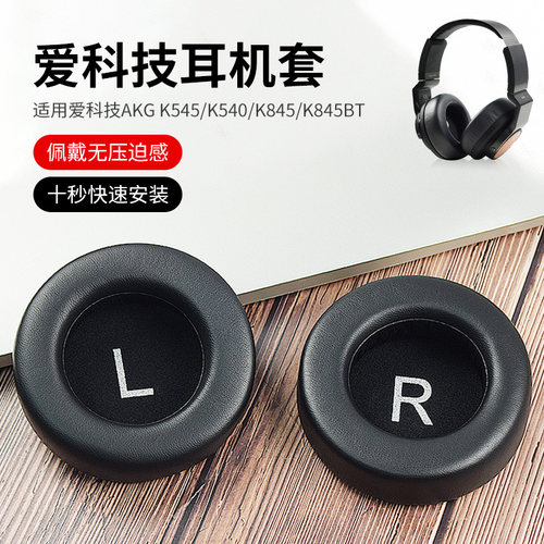 适用爱科技耳机套头戴式