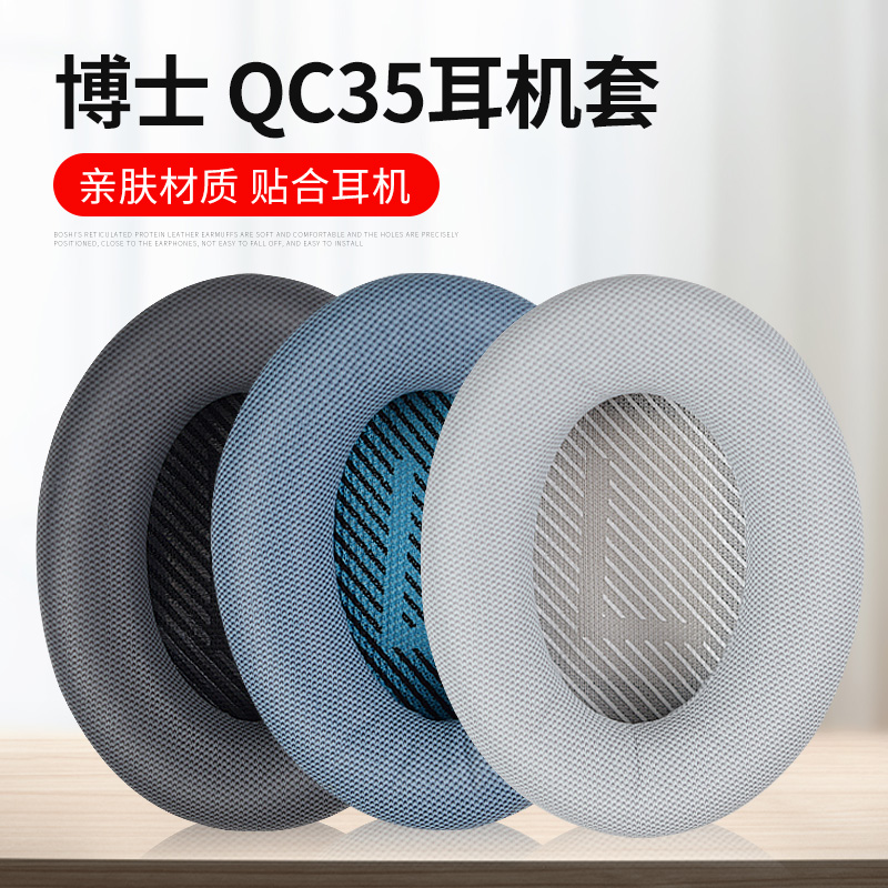 适用博士BOSE QC35一二代耳机套耳罩QC25 AE2 QC2耳机套海绵套配件更换 3C数码配件 耳机保护套 原图主图