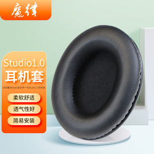 適用Beats錄音師1一代耳機套魔音Studio1.0耳罩保護套頭梁墊橫梁配件